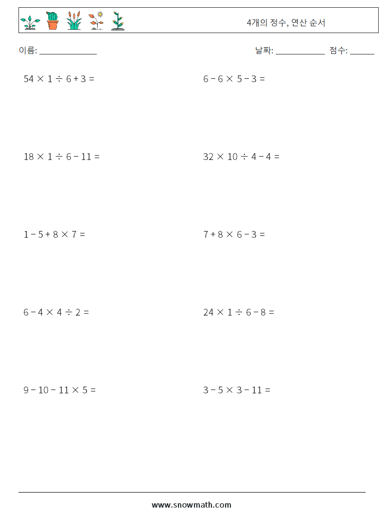(10) 4개의 정수, 연산 순서 수학 워크시트 3