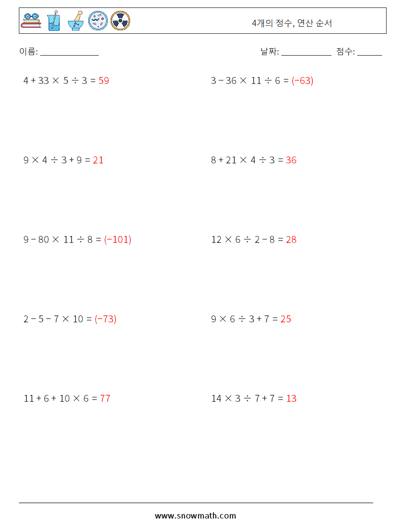 (10) 4개의 정수, 연산 순서 수학 워크시트 4 질문, 답변