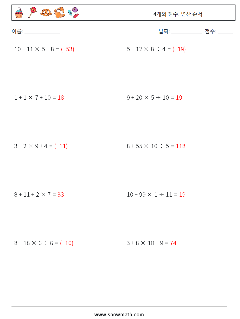 (10) 4개의 정수, 연산 순서 수학 워크시트 6 질문, 답변