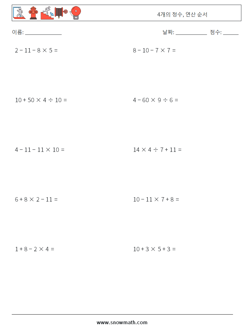 (10) 4개의 정수, 연산 순서 수학 워크시트 7