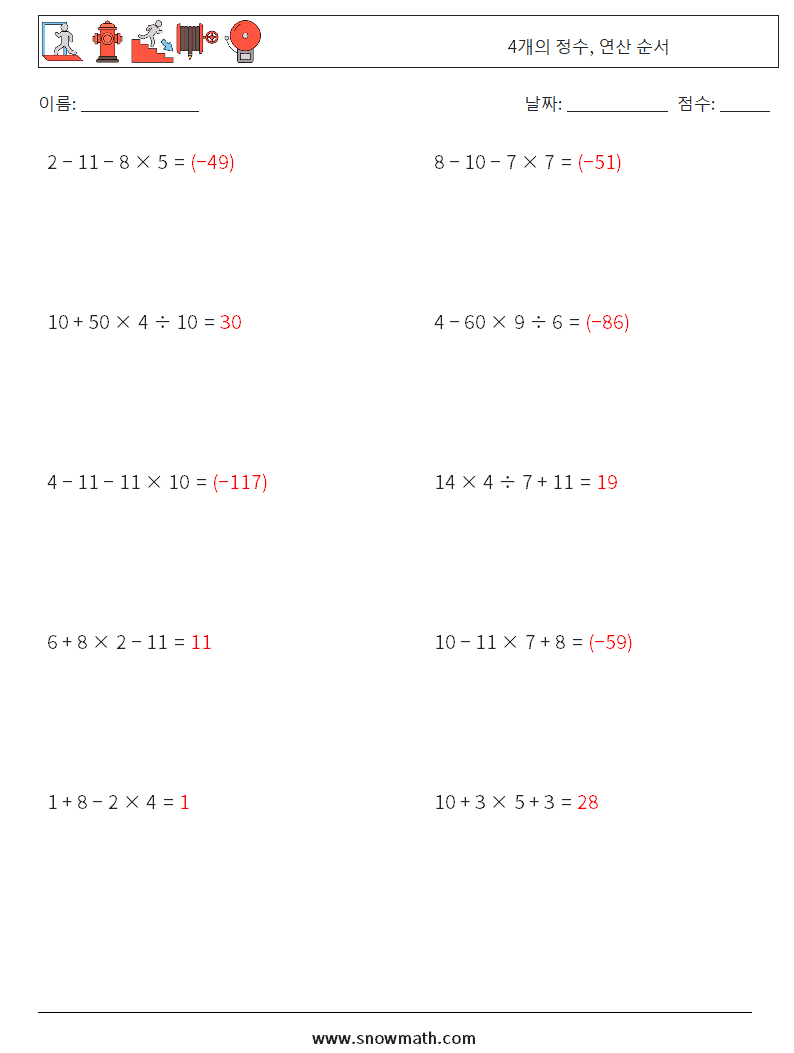 (10) 4개의 정수, 연산 순서 수학 워크시트 7 질문, 답변