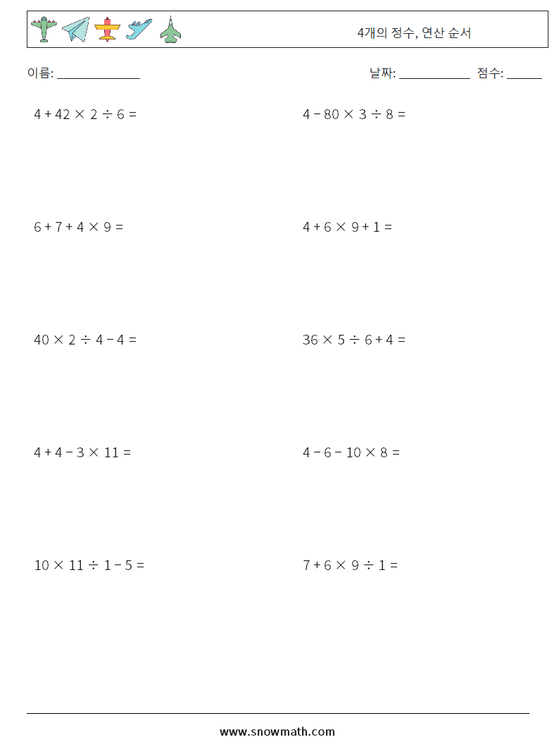 (10) 4개의 정수, 연산 순서 수학 워크시트 8