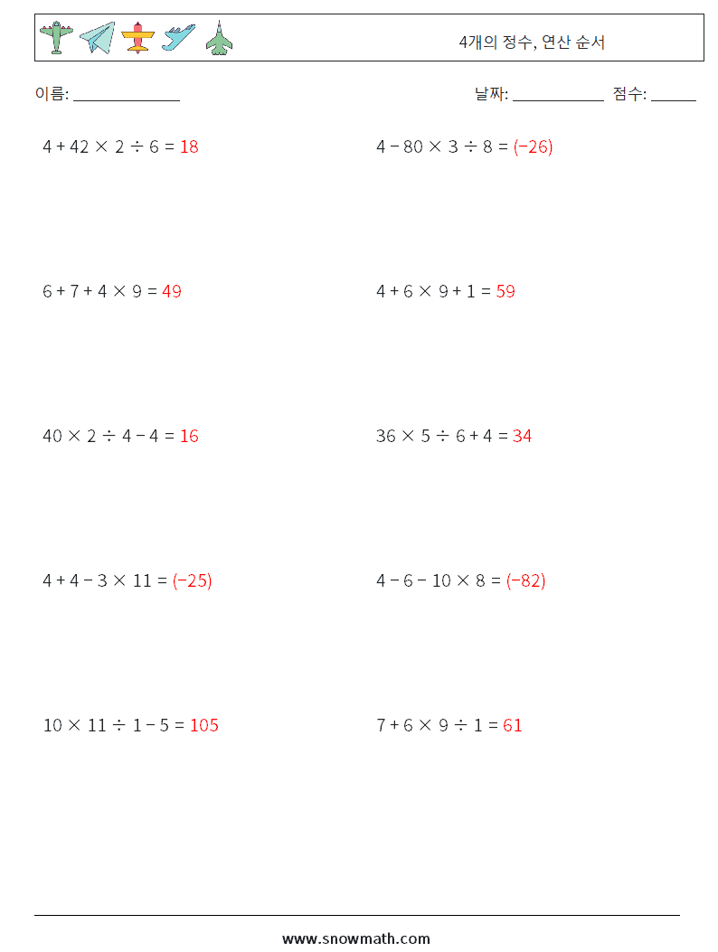 (10) 4개의 정수, 연산 순서 수학 워크시트 8 질문, 답변