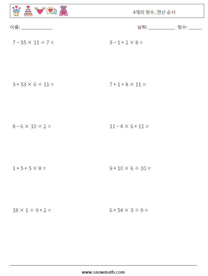 (10) 4개의 정수, 연산 순서 수학 워크시트 9