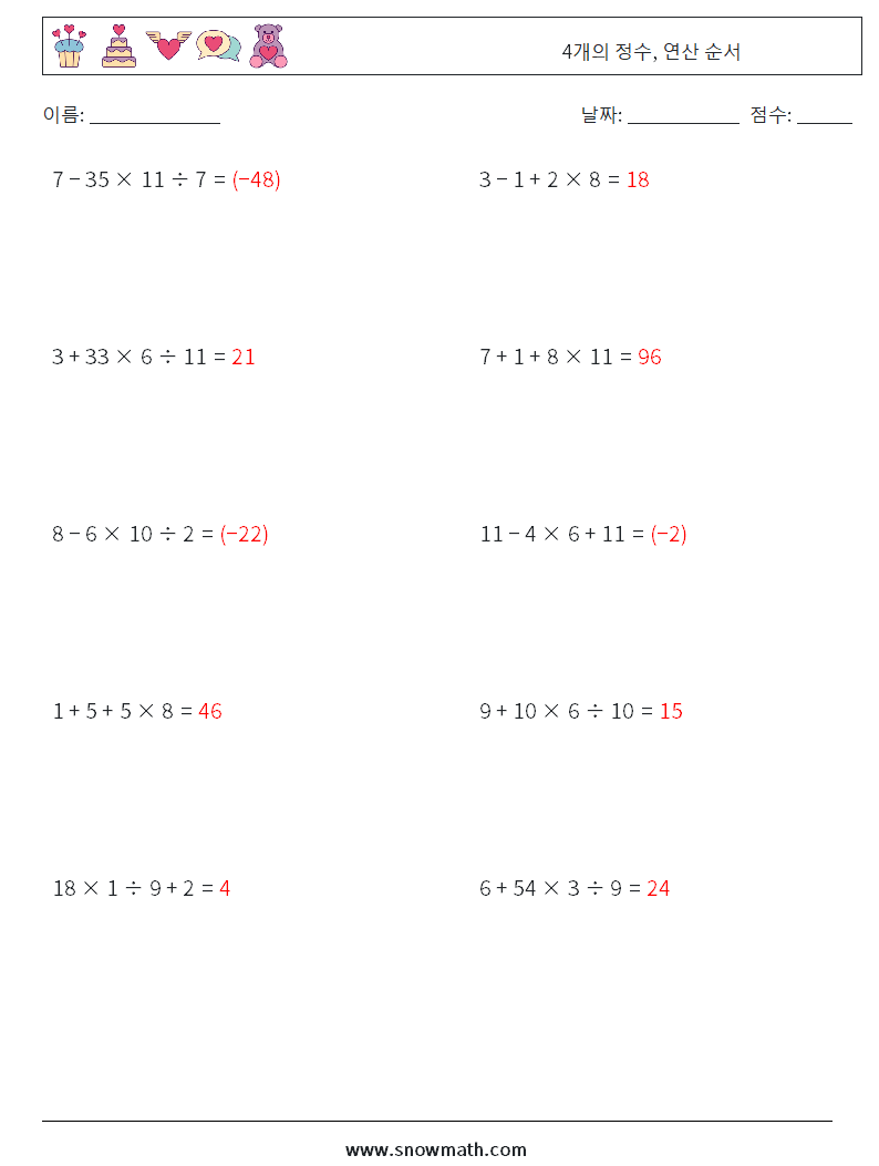 (10) 4개의 정수, 연산 순서 수학 워크시트 9 질문, 답변