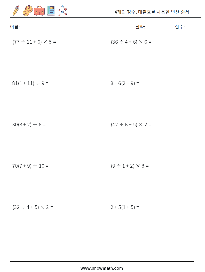 (10) 4개의 정수, 대괄호를 사용한 연산 순서