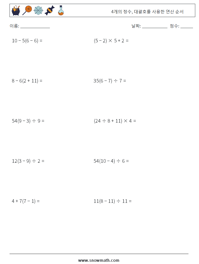 (10) 4개의 정수, 대괄호를 사용한 연산 순서 수학 워크시트 10