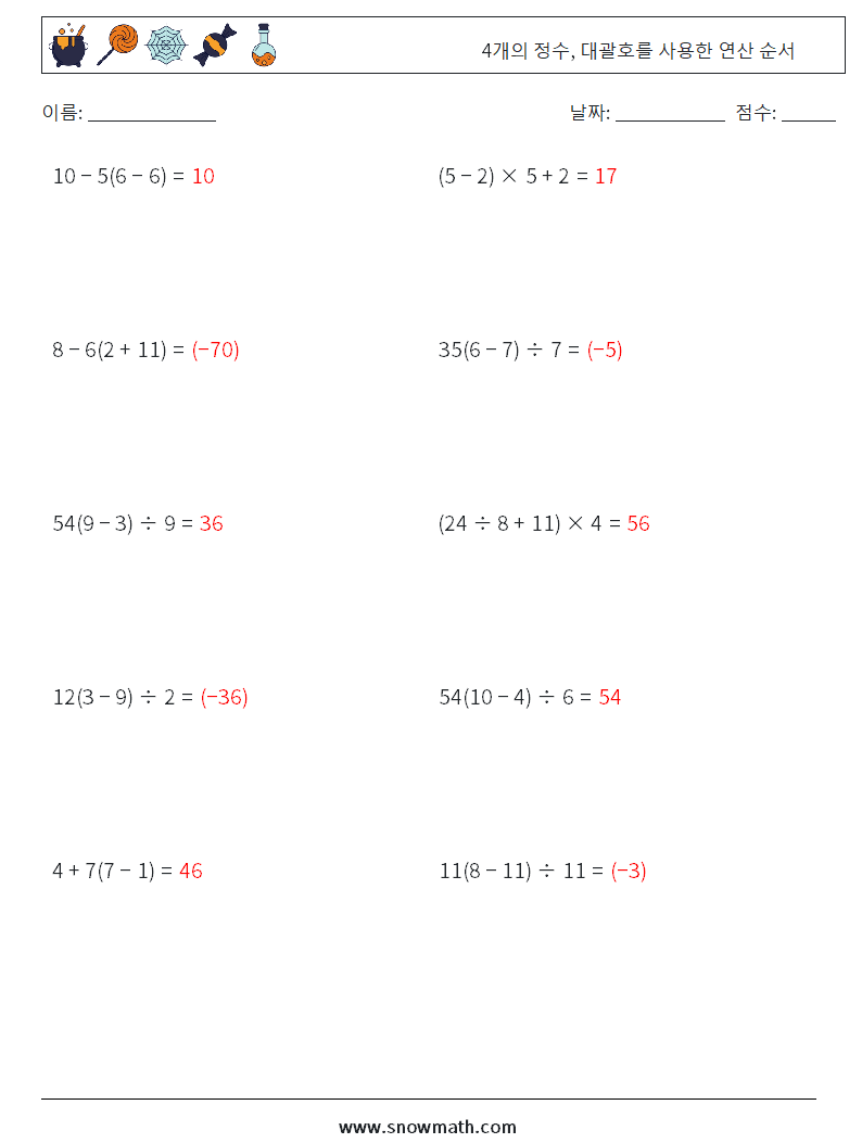(10) 4개의 정수, 대괄호를 사용한 연산 순서 수학 워크시트 10 질문, 답변