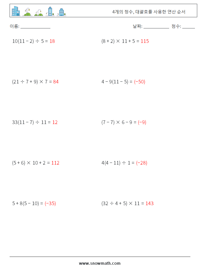 (10) 4개의 정수, 대괄호를 사용한 연산 순서 수학 워크시트 11 질문, 답변