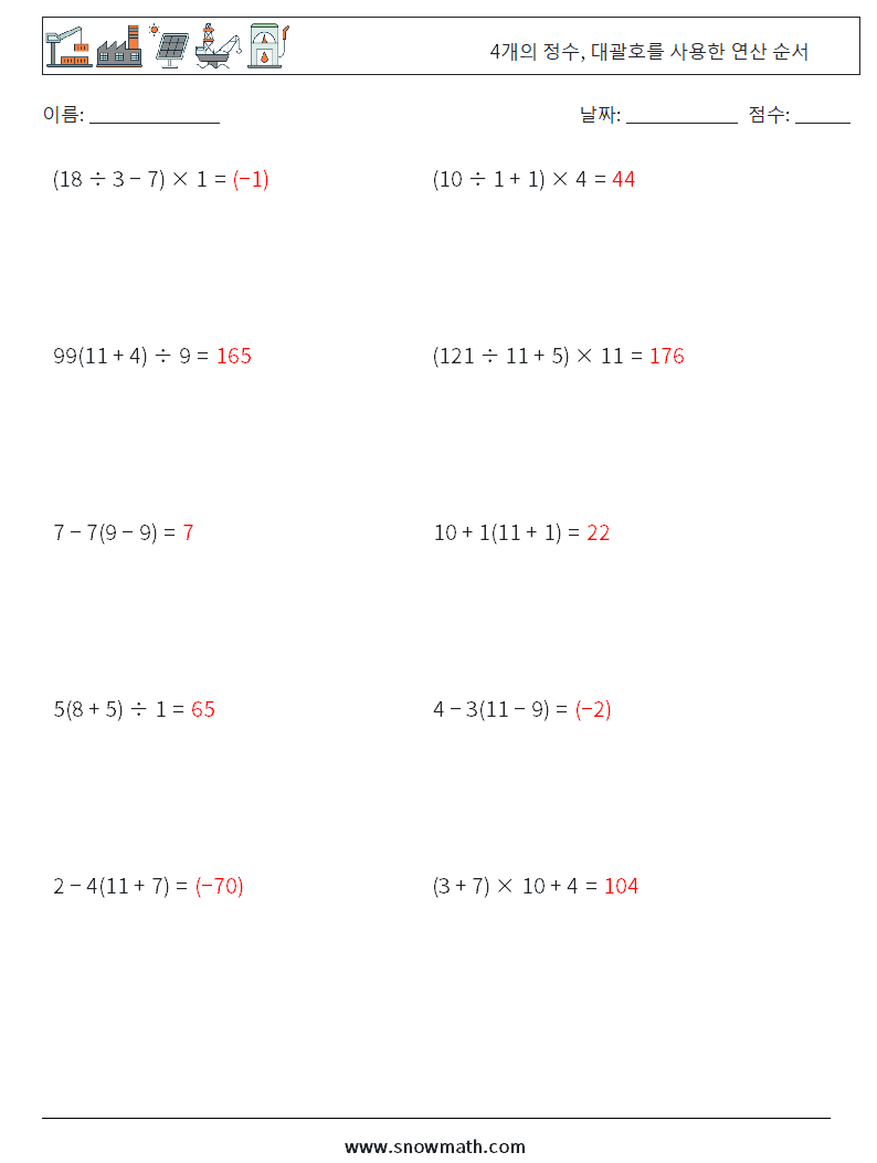 (10) 4개의 정수, 대괄호를 사용한 연산 순서 수학 워크시트 12 질문, 답변