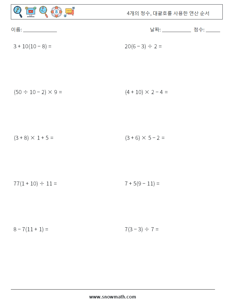 (10) 4개의 정수, 대괄호를 사용한 연산 순서 수학 워크시트 14