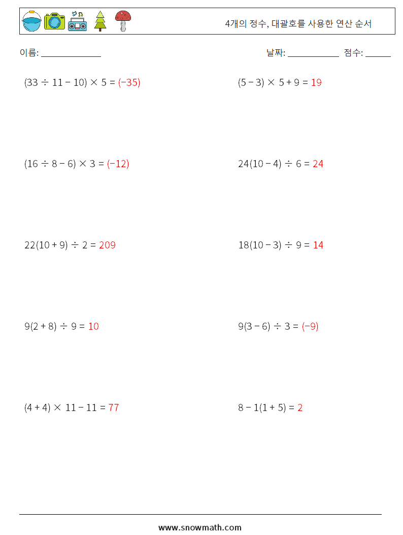 (10) 4개의 정수, 대괄호를 사용한 연산 순서 수학 워크시트 15 질문, 답변