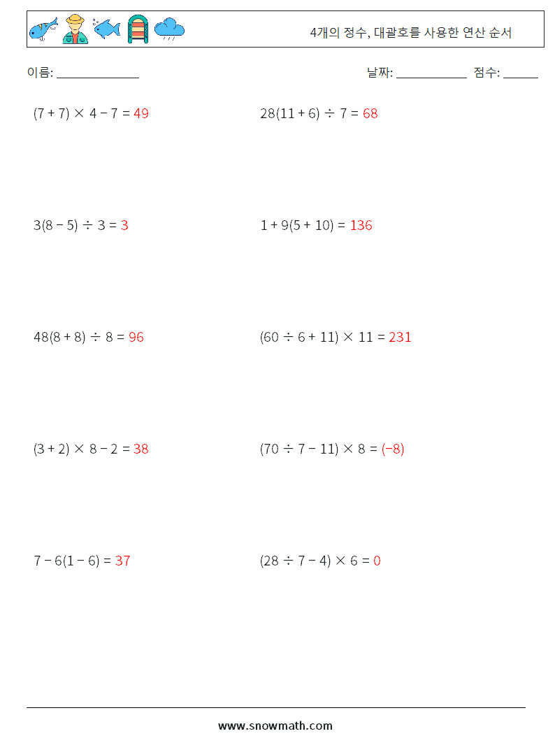 (10) 4개의 정수, 대괄호를 사용한 연산 순서 수학 워크시트 16 질문, 답변