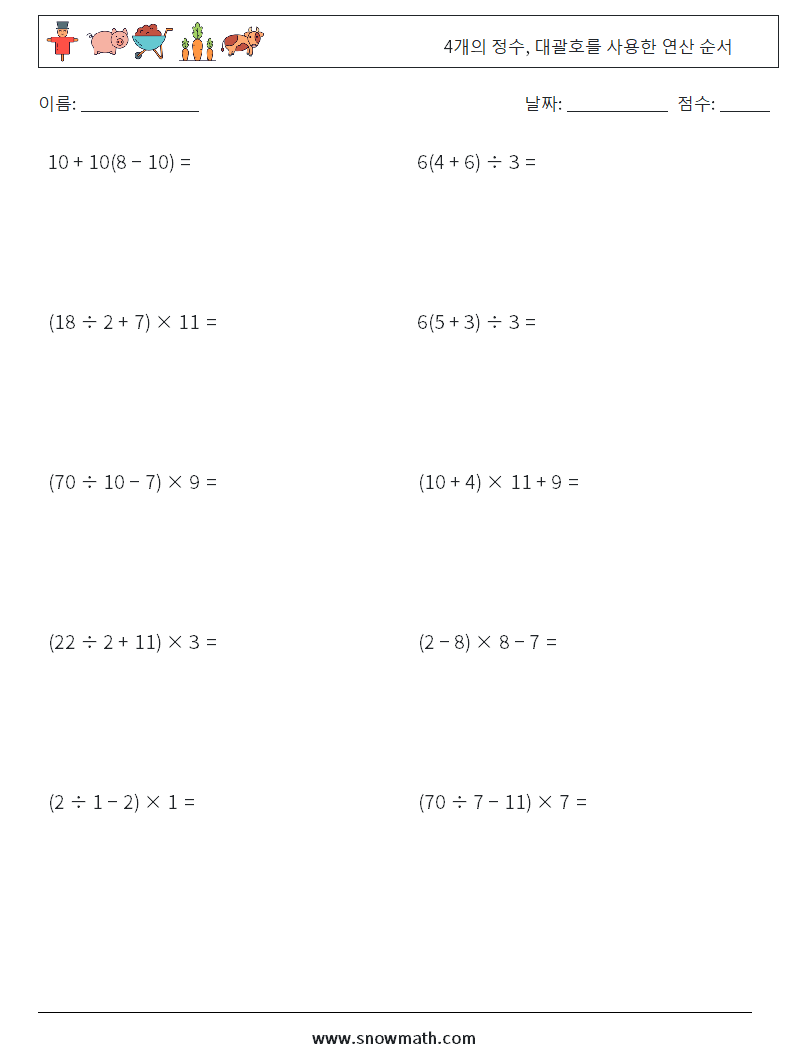 (10) 4개의 정수, 대괄호를 사용한 연산 순서 수학 워크시트 17
