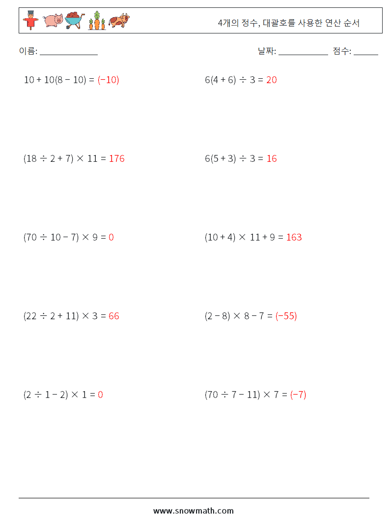 (10) 4개의 정수, 대괄호를 사용한 연산 순서 수학 워크시트 17 질문, 답변