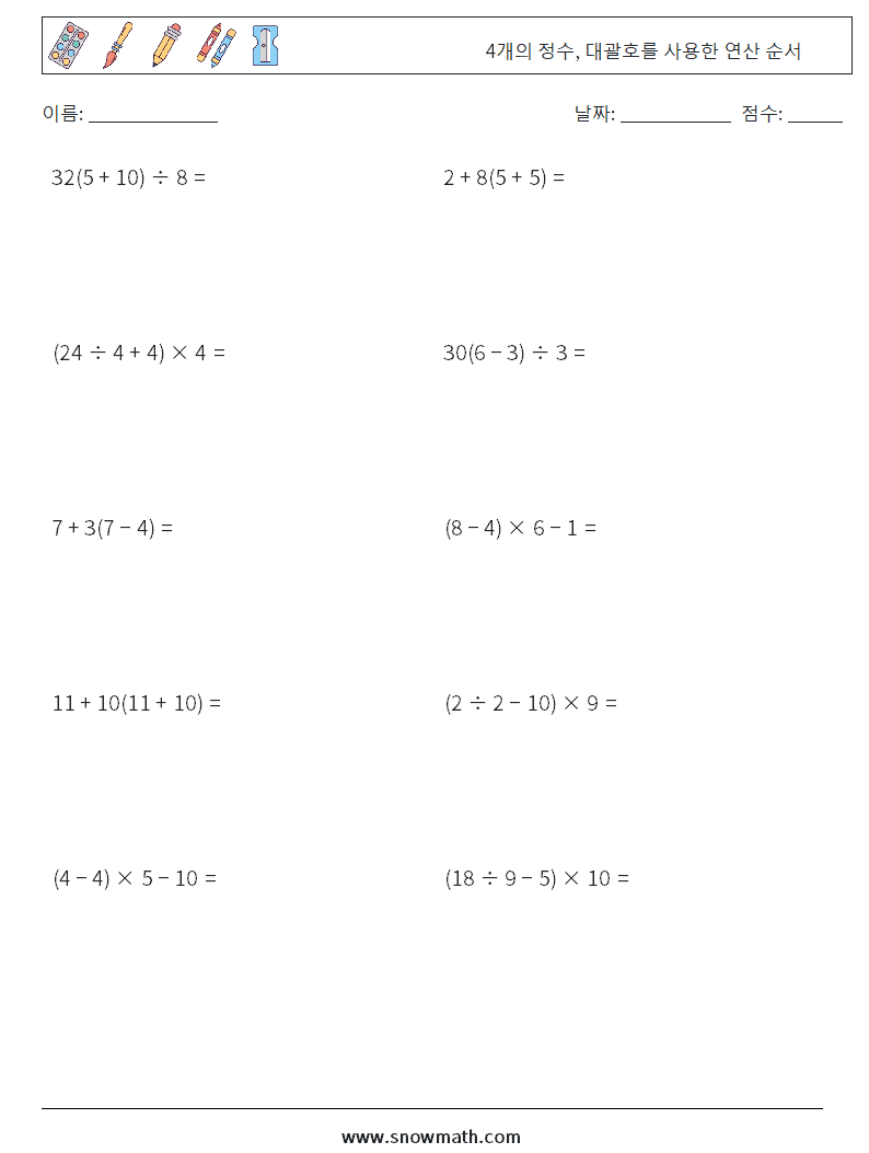 (10) 4개의 정수, 대괄호를 사용한 연산 순서 수학 워크시트 18