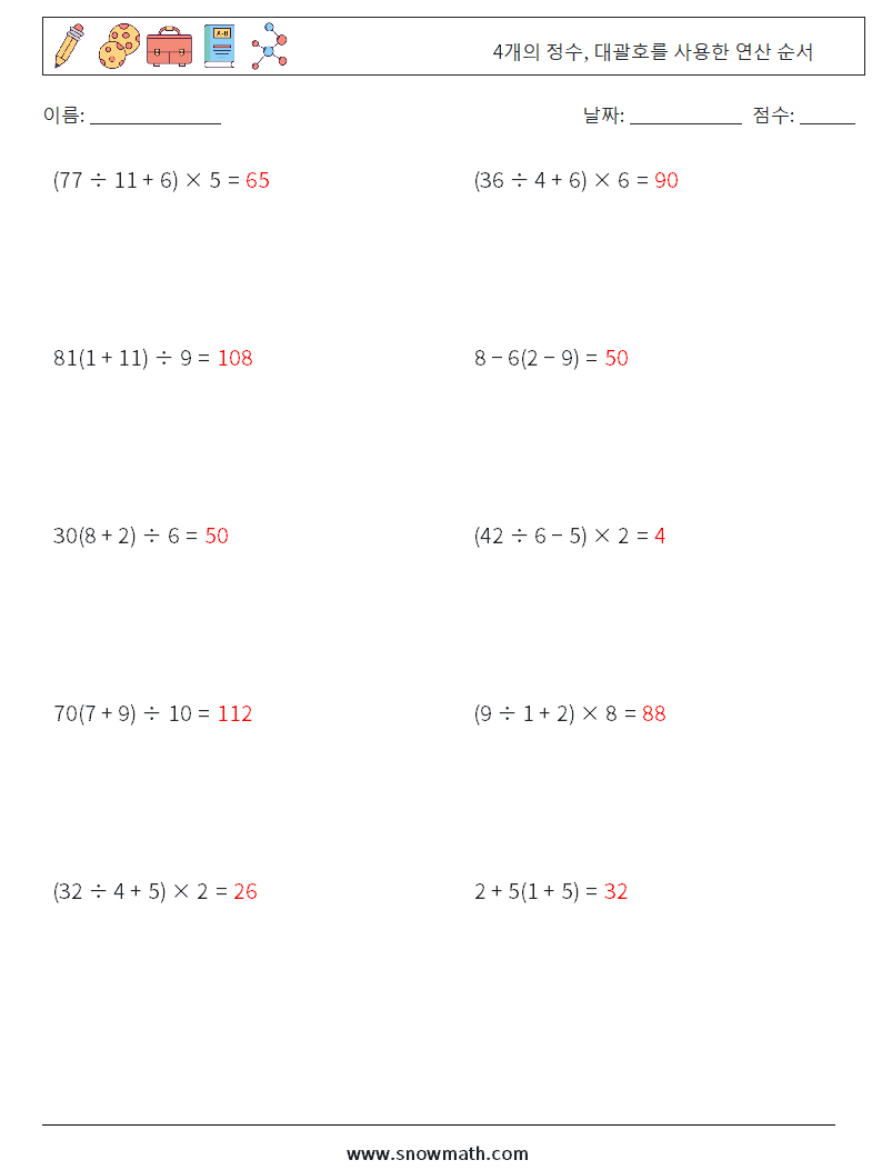 (10) 4개의 정수, 대괄호를 사용한 연산 순서 수학 워크시트 1 질문, 답변