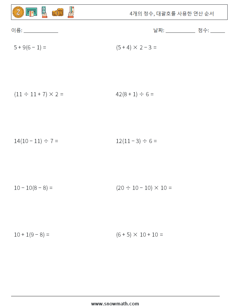 (10) 4개의 정수, 대괄호를 사용한 연산 순서 수학 워크시트 2