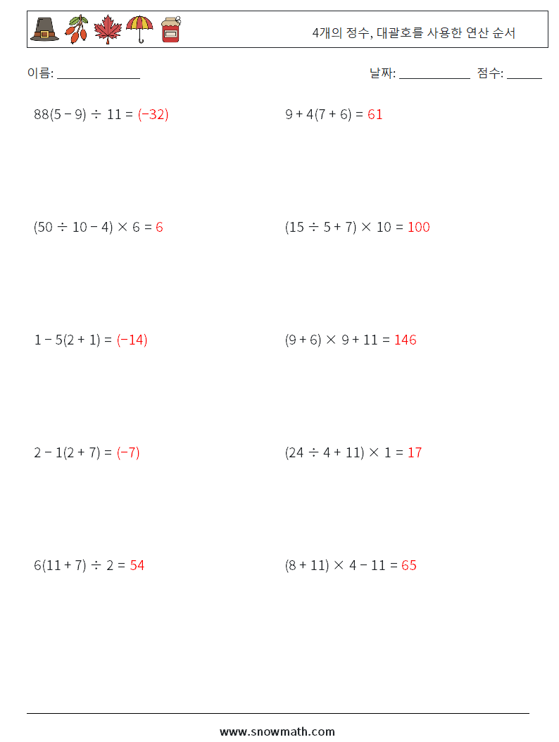 (10) 4개의 정수, 대괄호를 사용한 연산 순서 수학 워크시트 3 질문, 답변