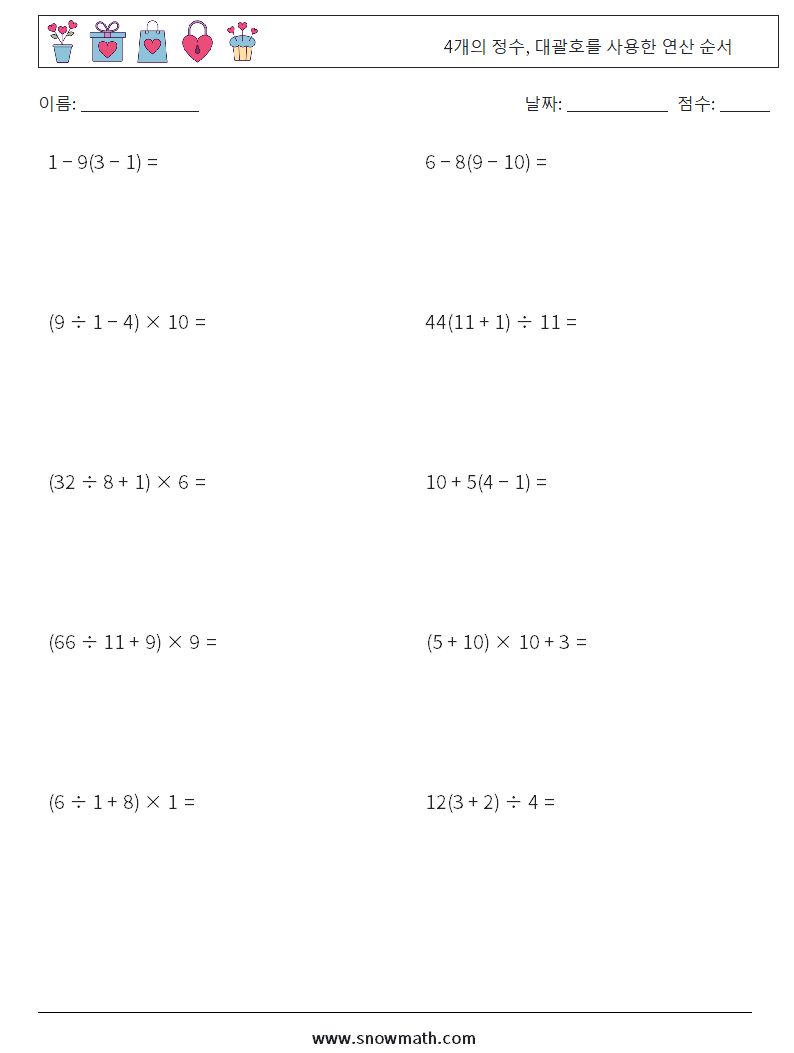 (10) 4개의 정수, 대괄호를 사용한 연산 순서 수학 워크시트 4