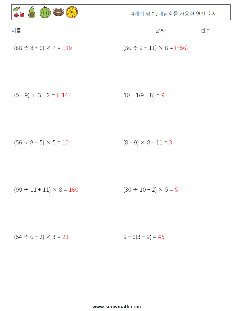 (10) 4개의 정수, 대괄호를 사용한 연산 순서 수학 워크시트 5 질문, 답변