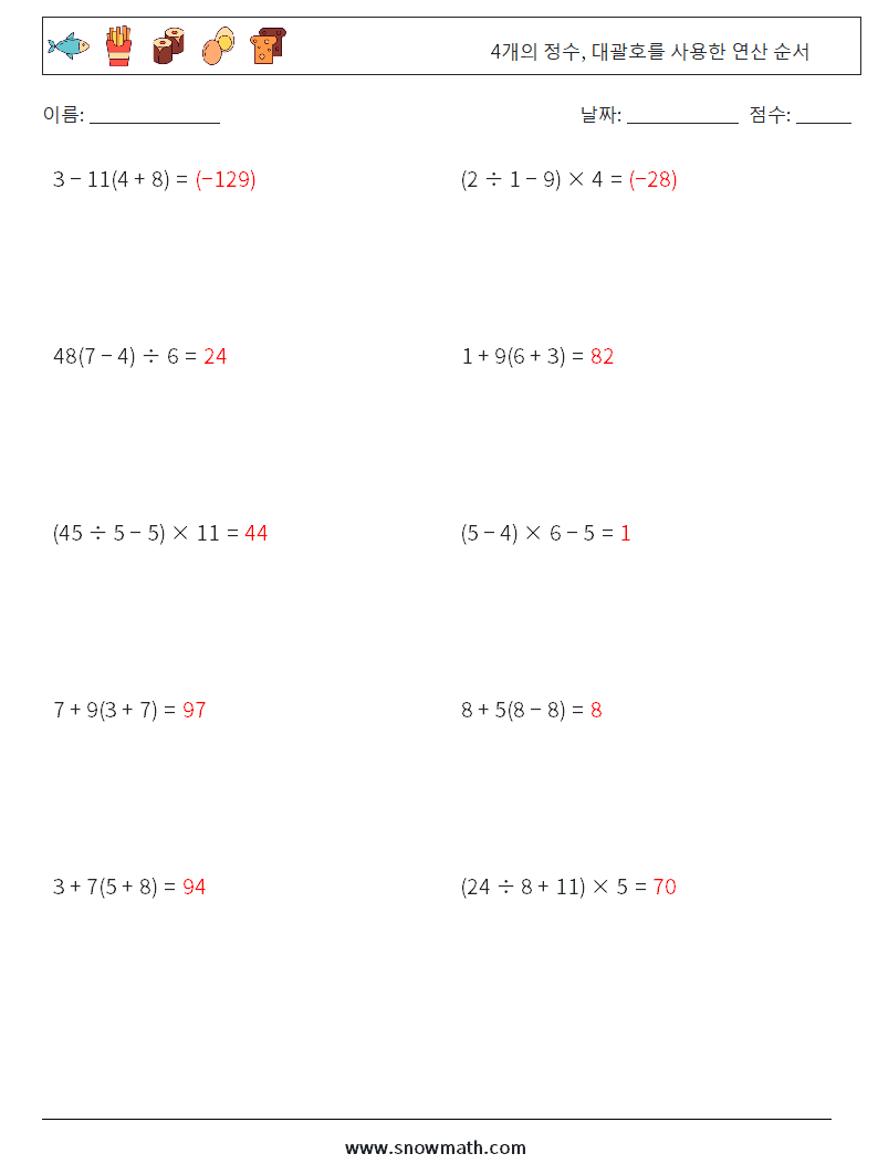 (10) 4개의 정수, 대괄호를 사용한 연산 순서 수학 워크시트 6 질문, 답변