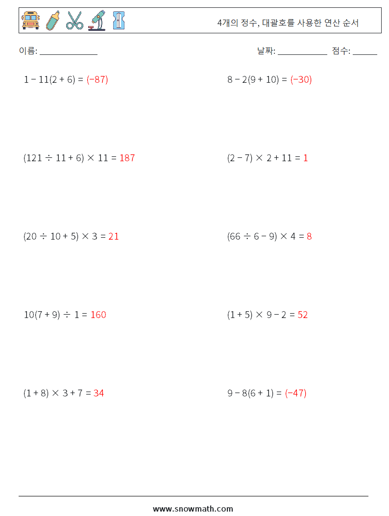 (10) 4개의 정수, 대괄호를 사용한 연산 순서 수학 워크시트 7 질문, 답변