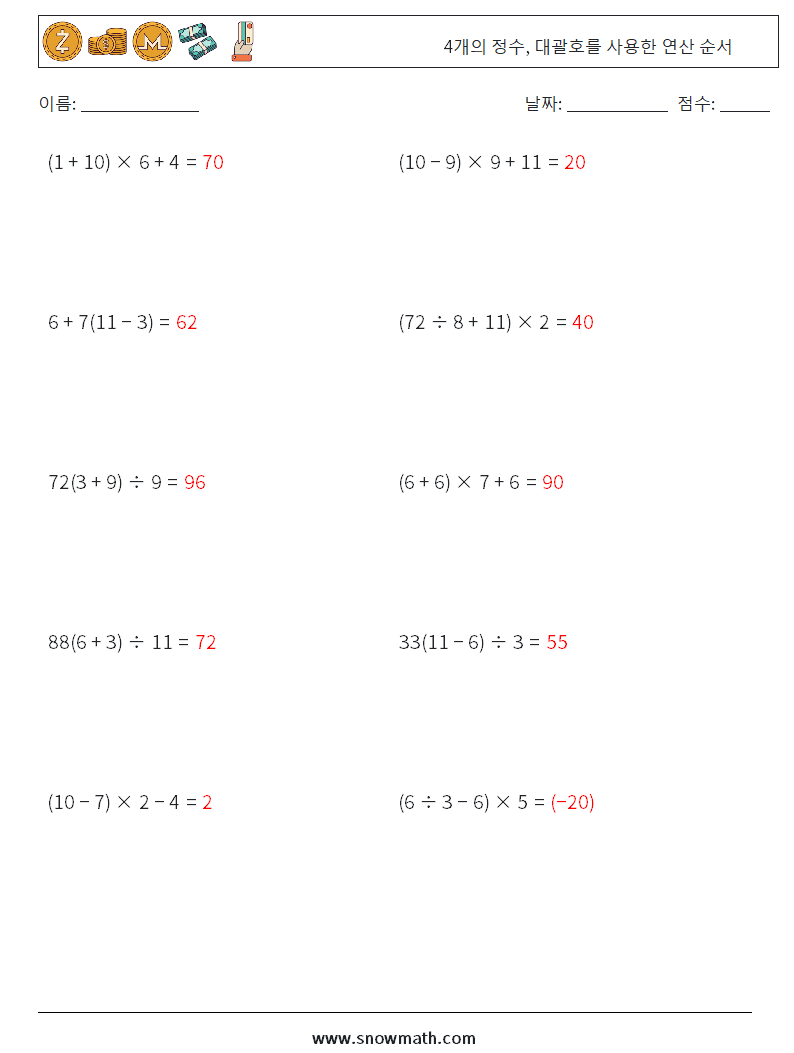 (10) 4개의 정수, 대괄호를 사용한 연산 순서 수학 워크시트 9 질문, 답변