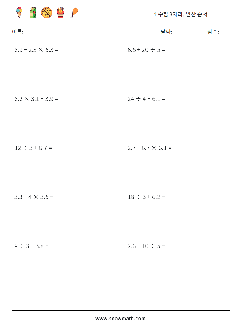 (10) 소수점 3자리, 연산 순서 수학 워크시트 11