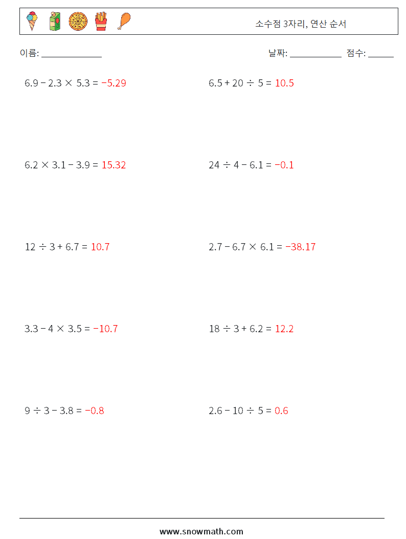 (10) 소수점 3자리, 연산 순서 수학 워크시트 11 질문, 답변