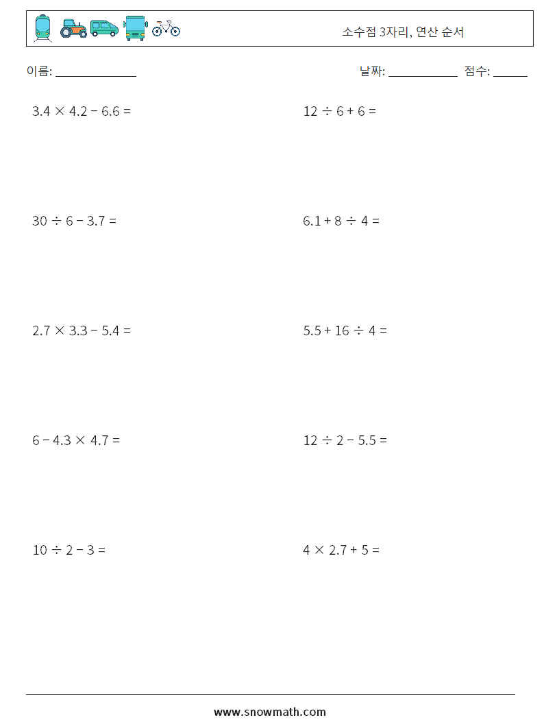 (10) 소수점 3자리, 연산 순서 수학 워크시트 12