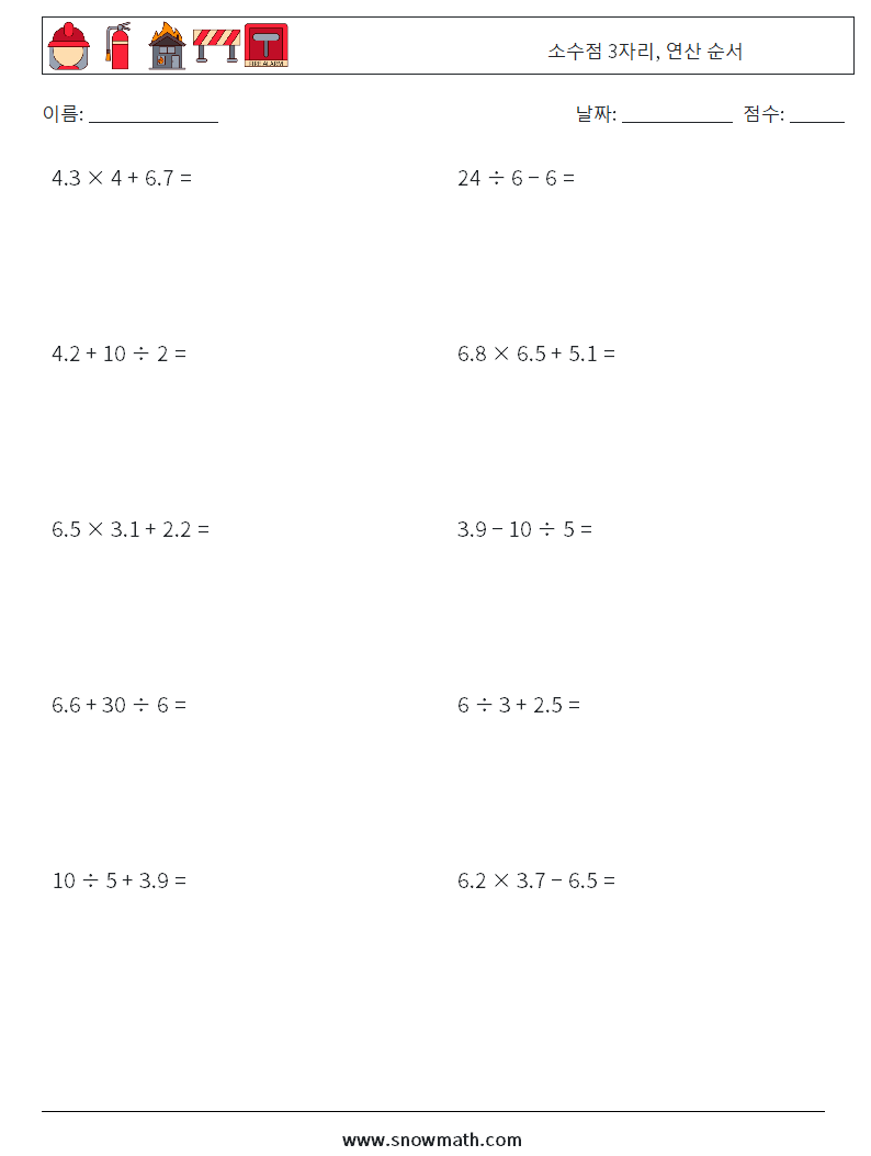 (10) 소수점 3자리, 연산 순서 수학 워크시트 13