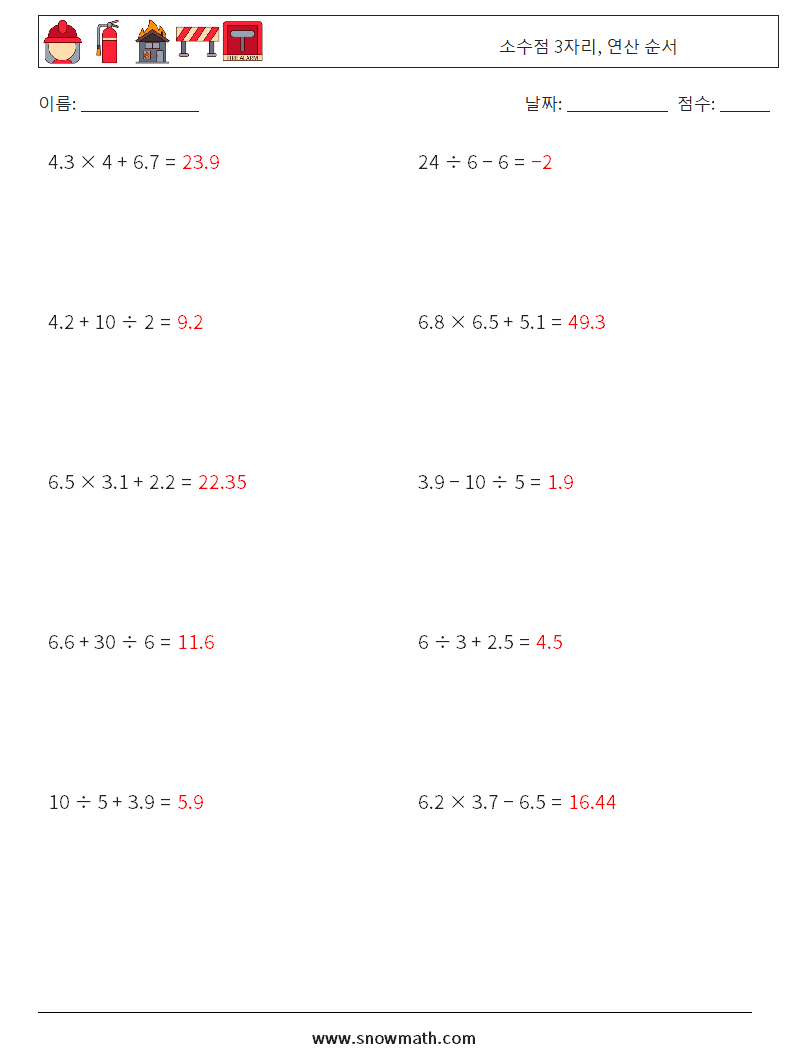 (10) 소수점 3자리, 연산 순서 수학 워크시트 13 질문, 답변