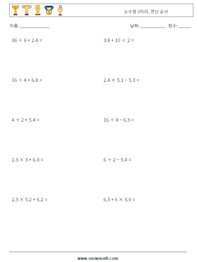 (10) 소수점 3자리, 연산 순서 수학 워크시트 14