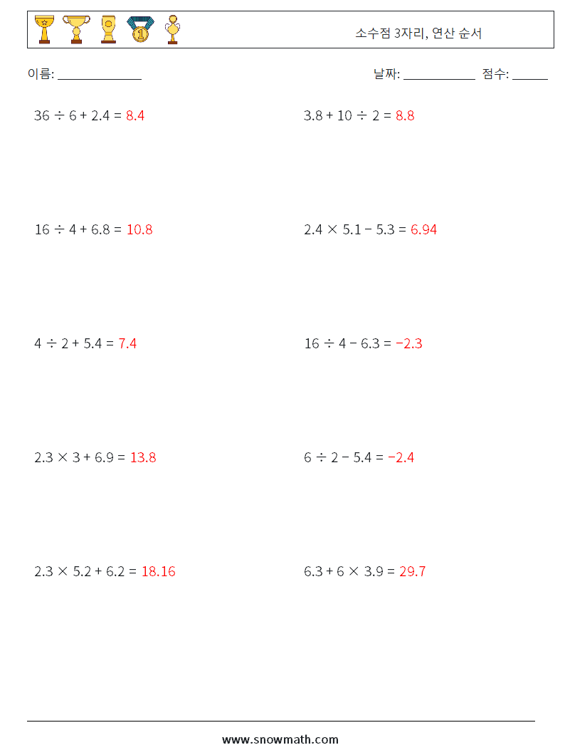 (10) 소수점 3자리, 연산 순서 수학 워크시트 14 질문, 답변