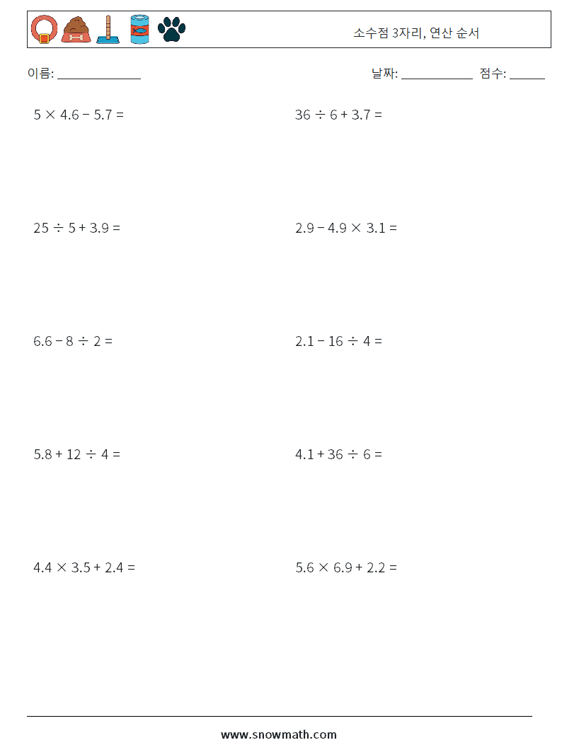 (10) 소수점 3자리, 연산 순서 수학 워크시트 16