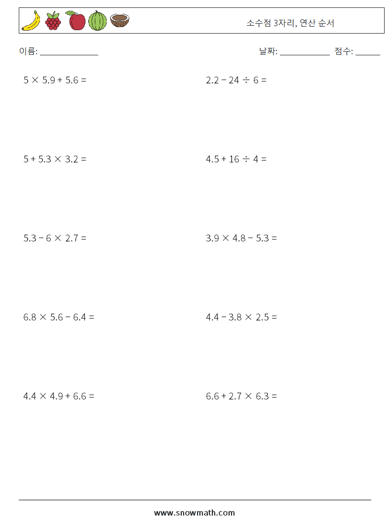 (10) 소수점 3자리, 연산 순서 수학 워크시트 17