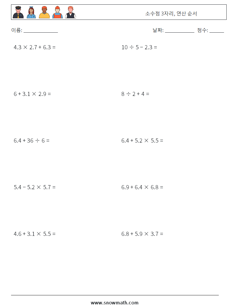 (10) 소수점 3자리, 연산 순서 수학 워크시트 18