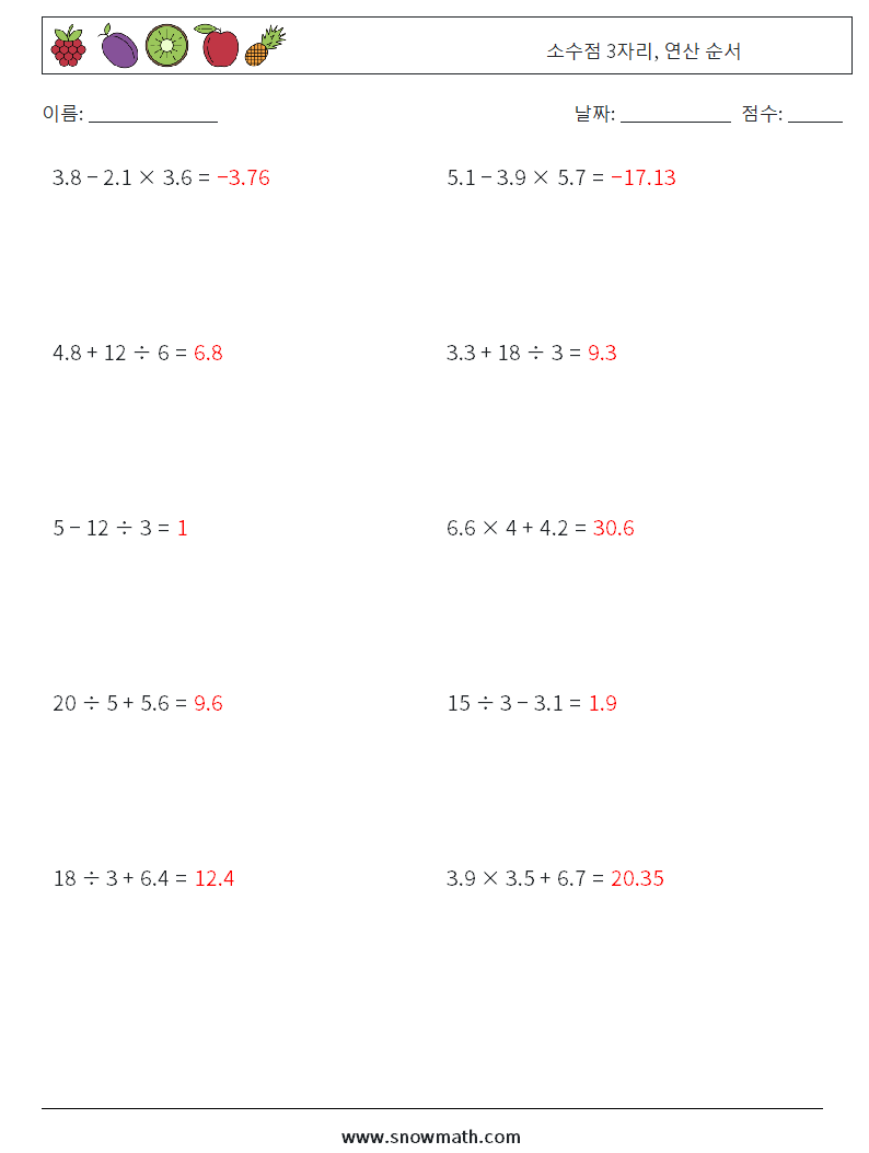 (10) 소수점 3자리, 연산 순서 수학 워크시트 1 질문, 답변