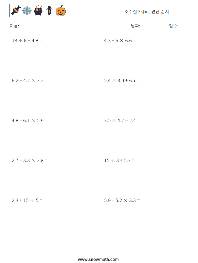 (10) 소수점 3자리, 연산 순서 수학 워크시트 2
