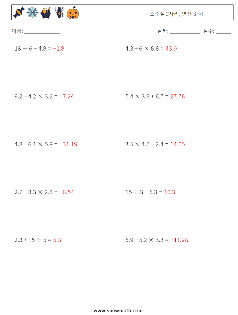 (10) 소수점 3자리, 연산 순서 수학 워크시트 2 질문, 답변
