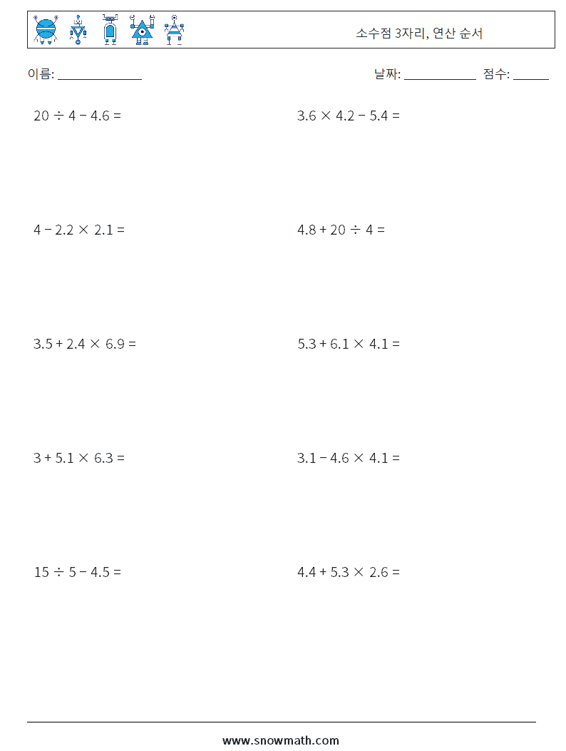 (10) 소수점 3자리, 연산 순서 수학 워크시트 3