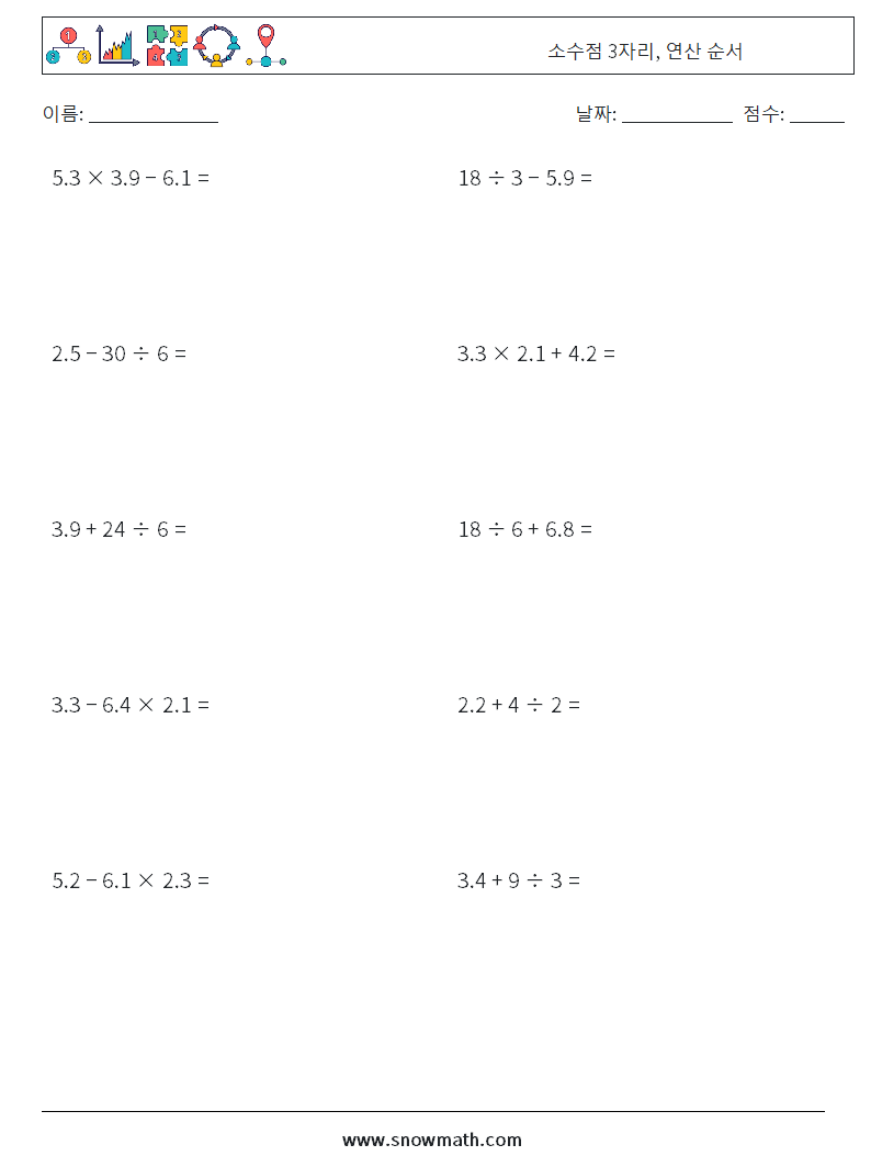 (10) 소수점 3자리, 연산 순서 수학 워크시트 4