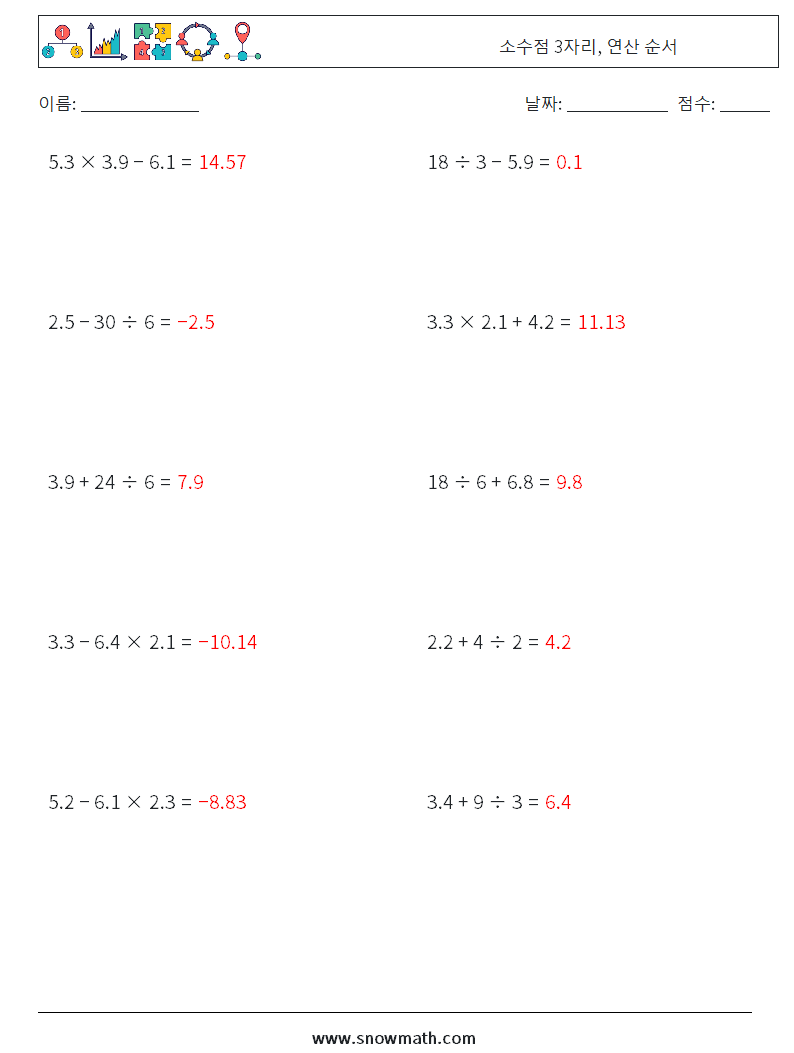 (10) 소수점 3자리, 연산 순서 수학 워크시트 4 질문, 답변