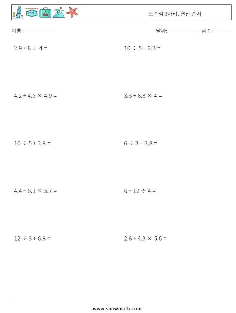 (10) 소수점 3자리, 연산 순서 수학 워크시트 5