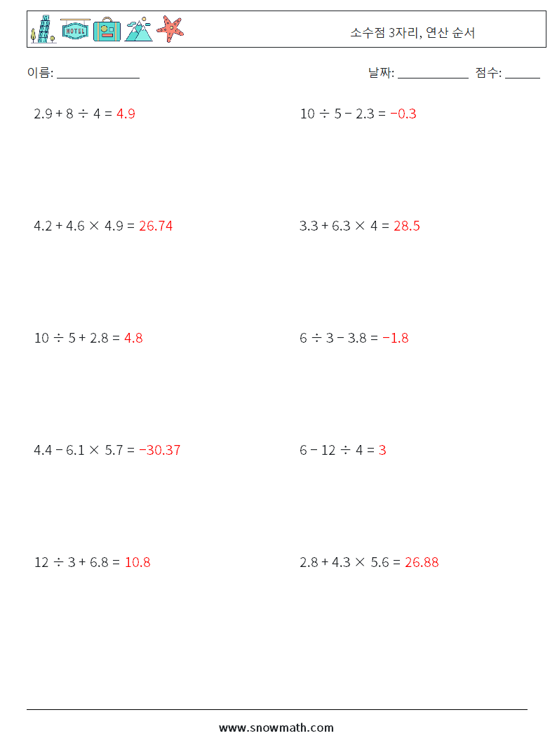 (10) 소수점 3자리, 연산 순서 수학 워크시트 5 질문, 답변