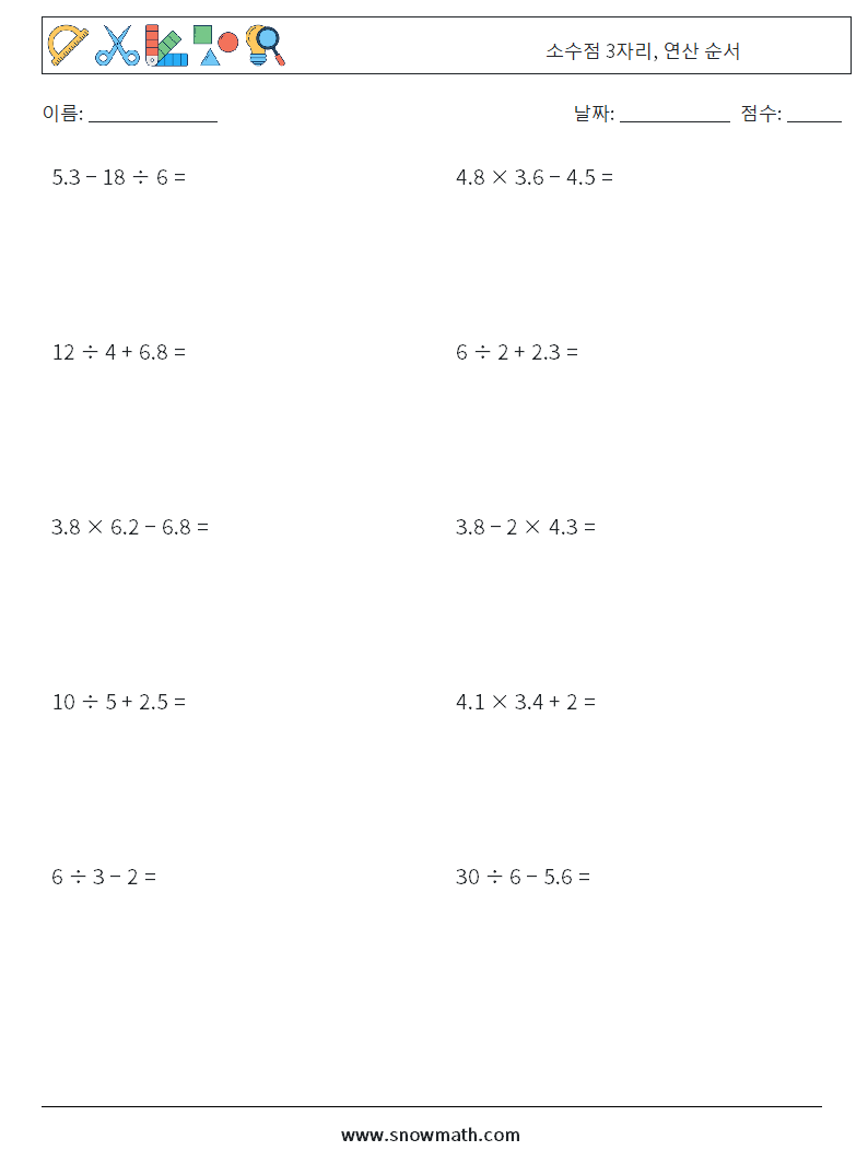 (10) 소수점 3자리, 연산 순서 수학 워크시트 6