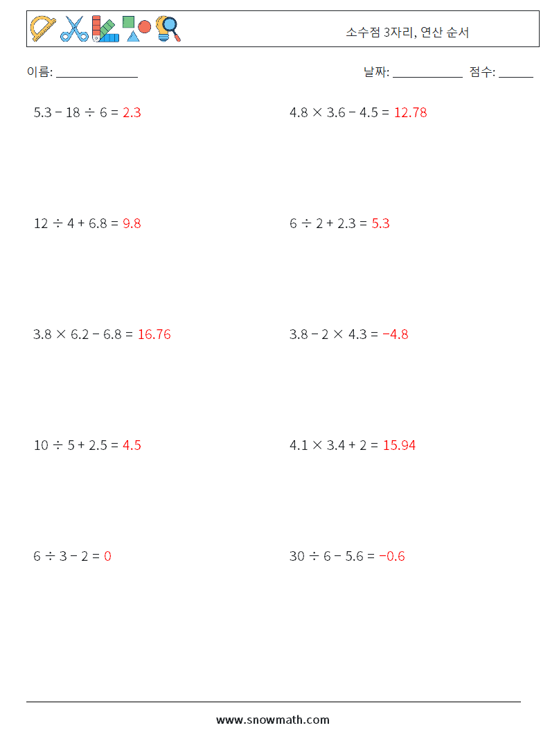 (10) 소수점 3자리, 연산 순서 수학 워크시트 6 질문, 답변
