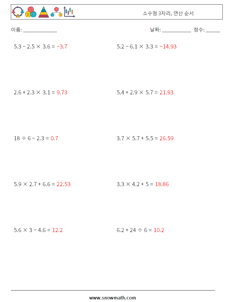 (10) 소수점 3자리, 연산 순서 수학 워크시트 7 질문, 답변