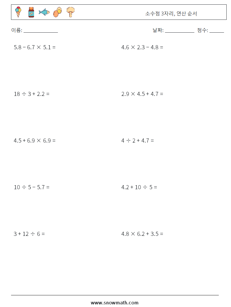 (10) 소수점 3자리, 연산 순서 수학 워크시트 8